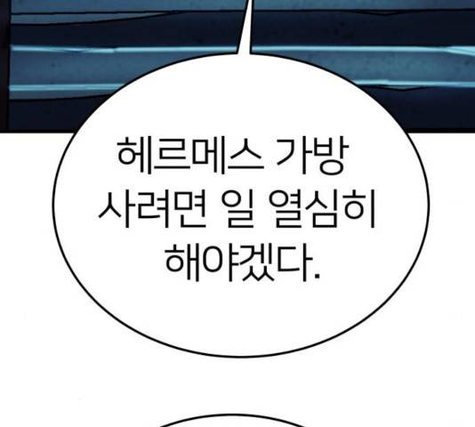 왕따협상 70화 6