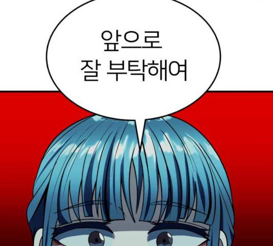 왕따협상 70화 7