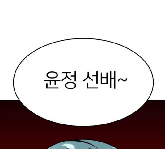왕따협상 70화 9