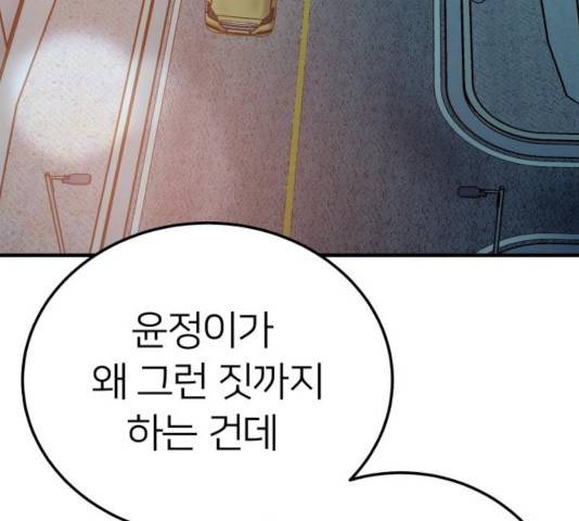 왕따협상 70화 13