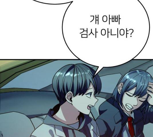 왕따협상 70화 14