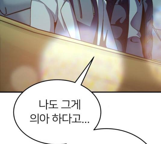 왕따협상 70화 15