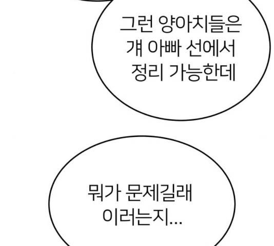 왕따협상 70화 16
