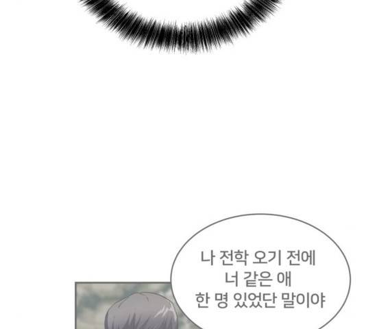 왕따협상 70화 19
