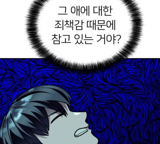 왕따협상 70화 21