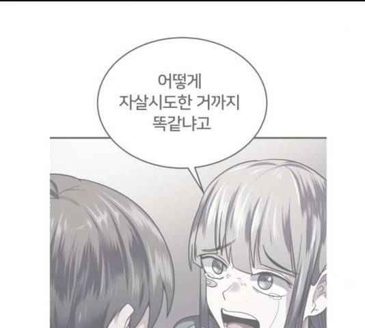 왕따협상 70화 23