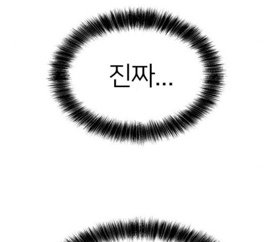 왕따협상 70화 25