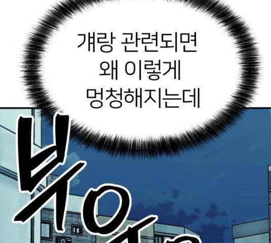 왕따협상 70화 26