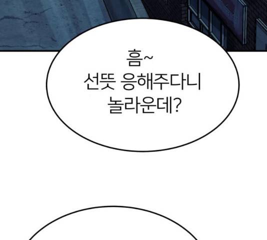 왕따협상 70화 30