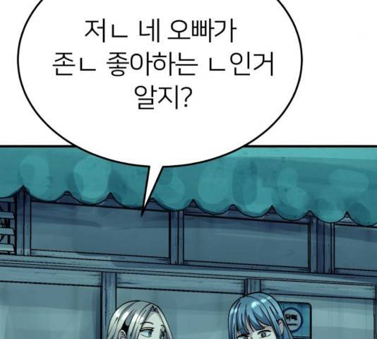 왕따협상 70화 31