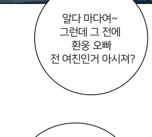 왕따협상 70화 33