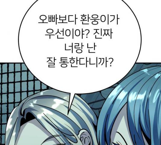 왕따협상 70화 34