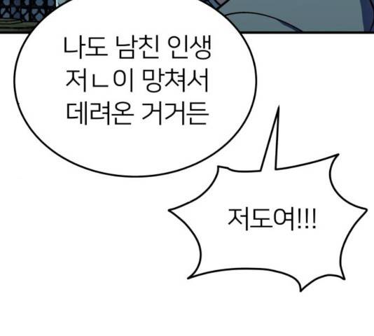 왕따협상 70화 36