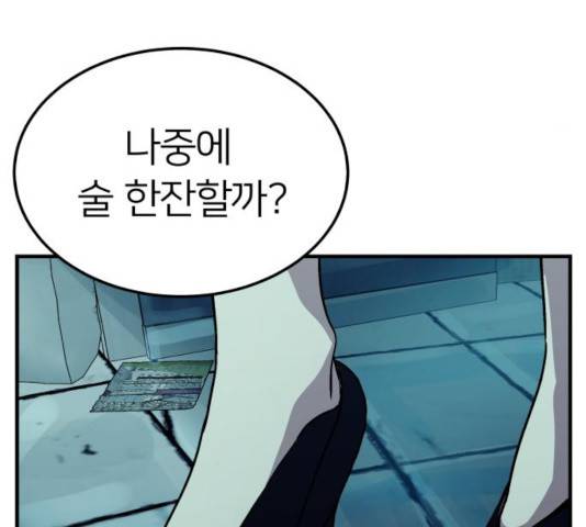 왕따협상 70화 37