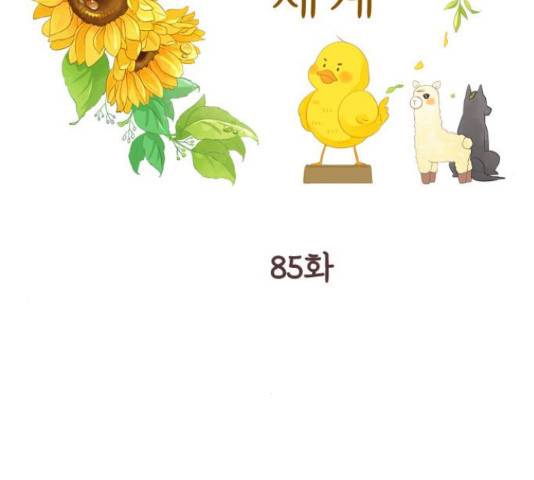 소녀의 세계 2부 85화 10