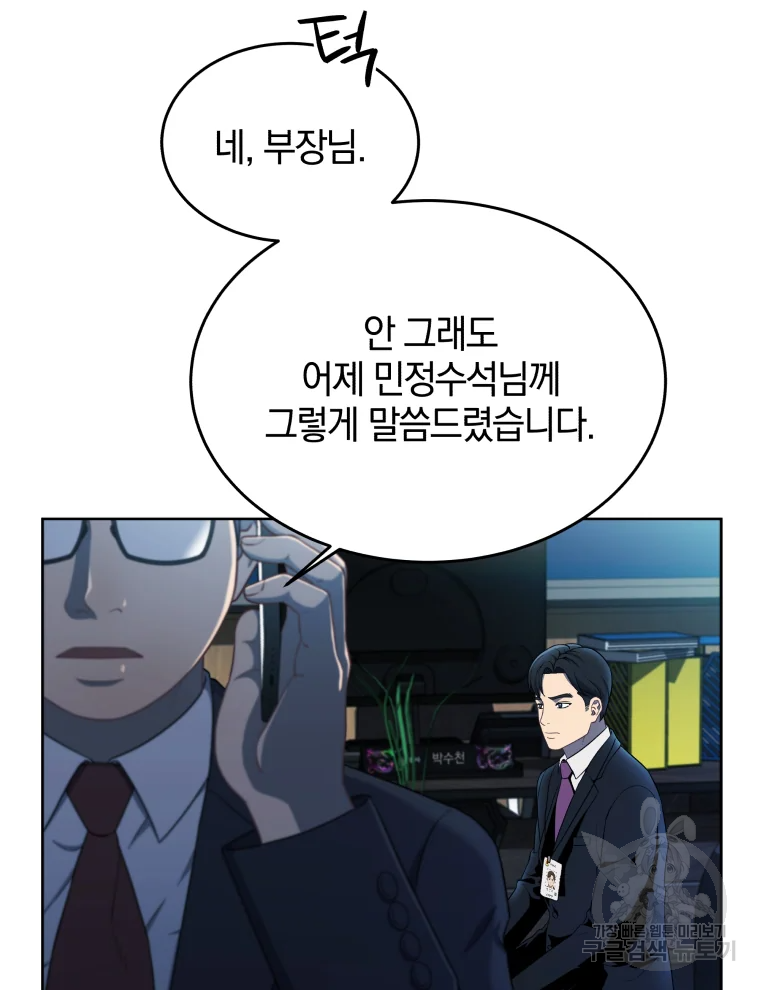 일곱번째 배심원 14화 6