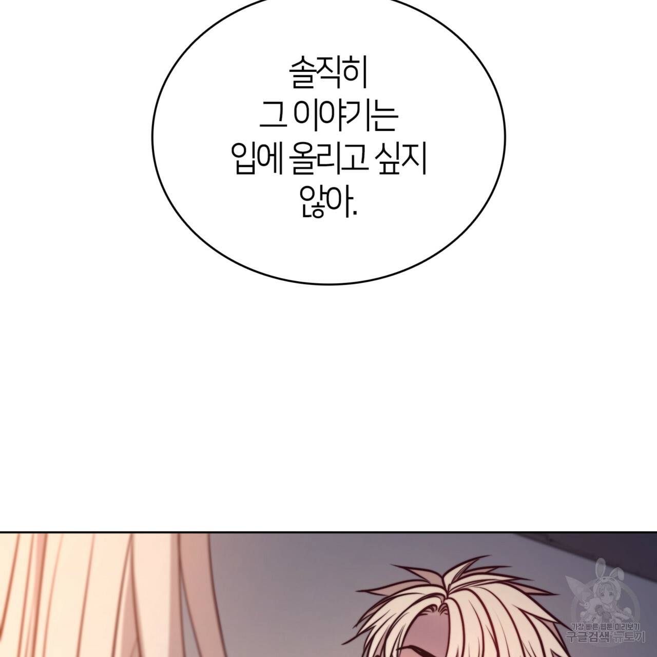 마귀 리디북스 76화 2