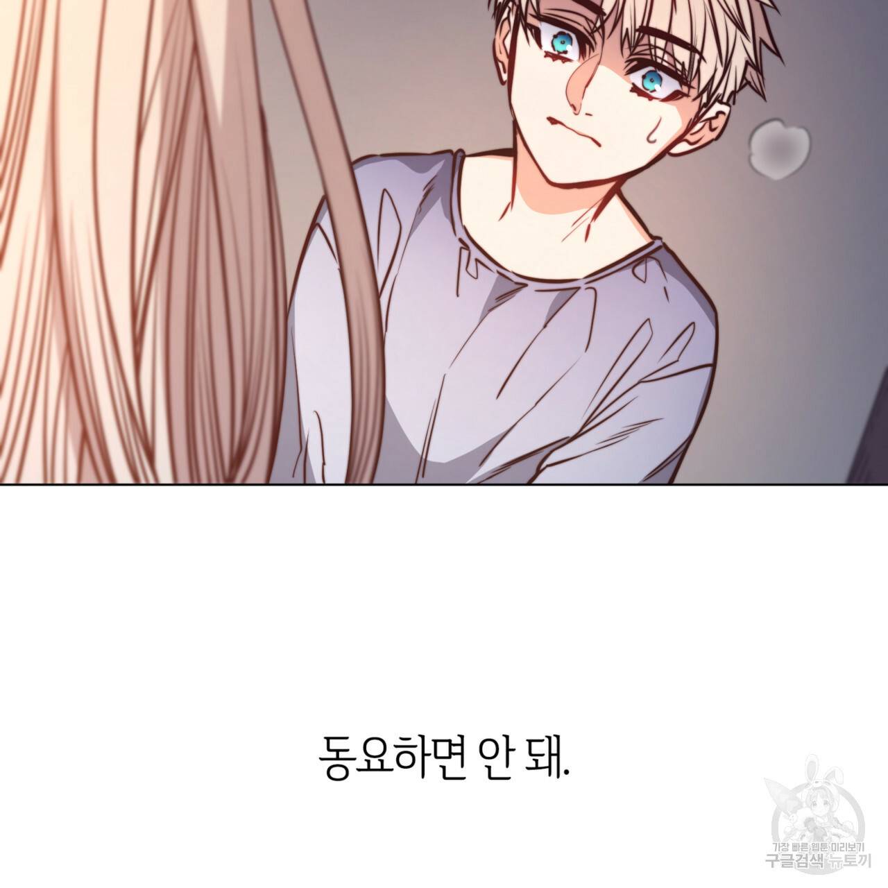 마귀 리디북스 76화 3