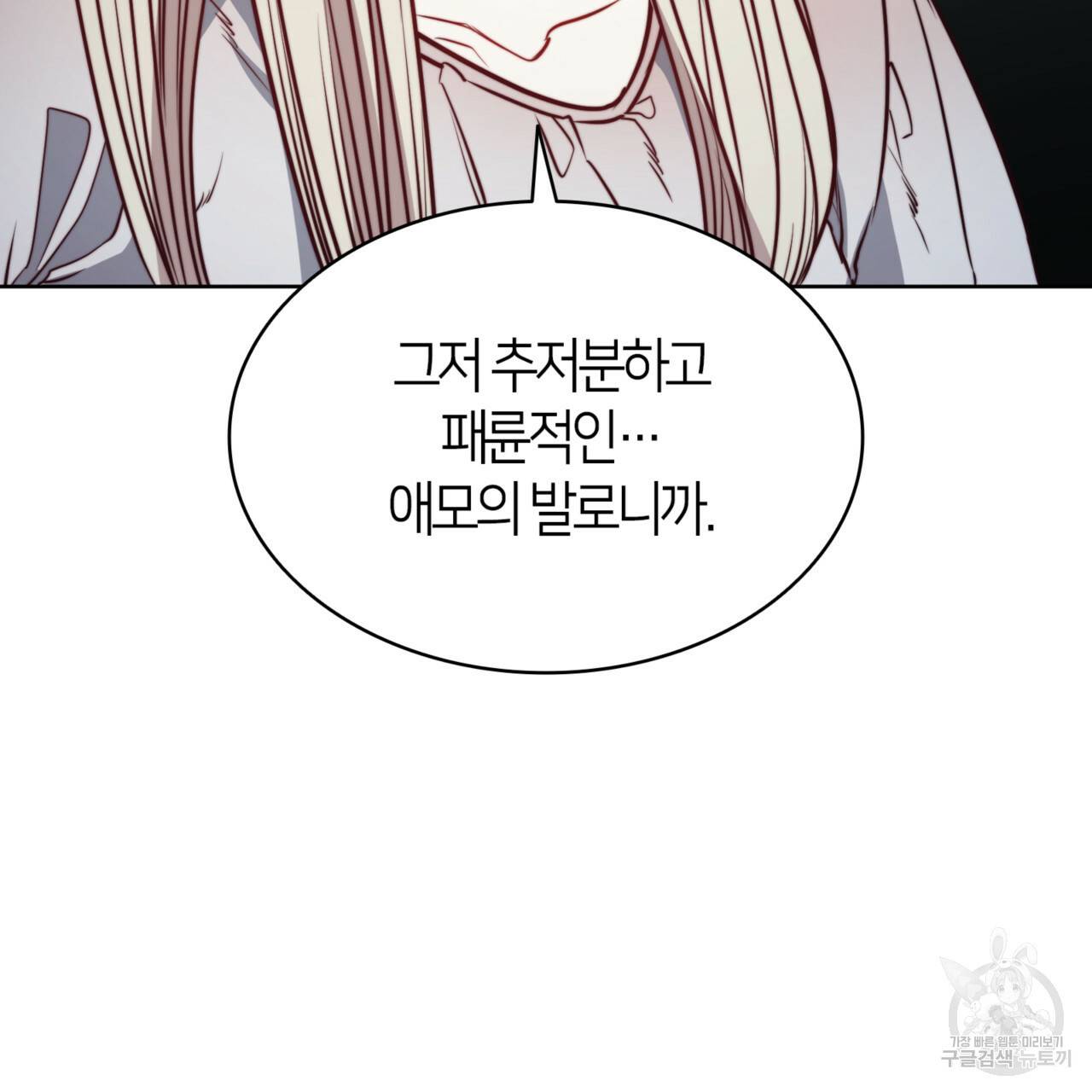 마귀 리디북스 76화 5