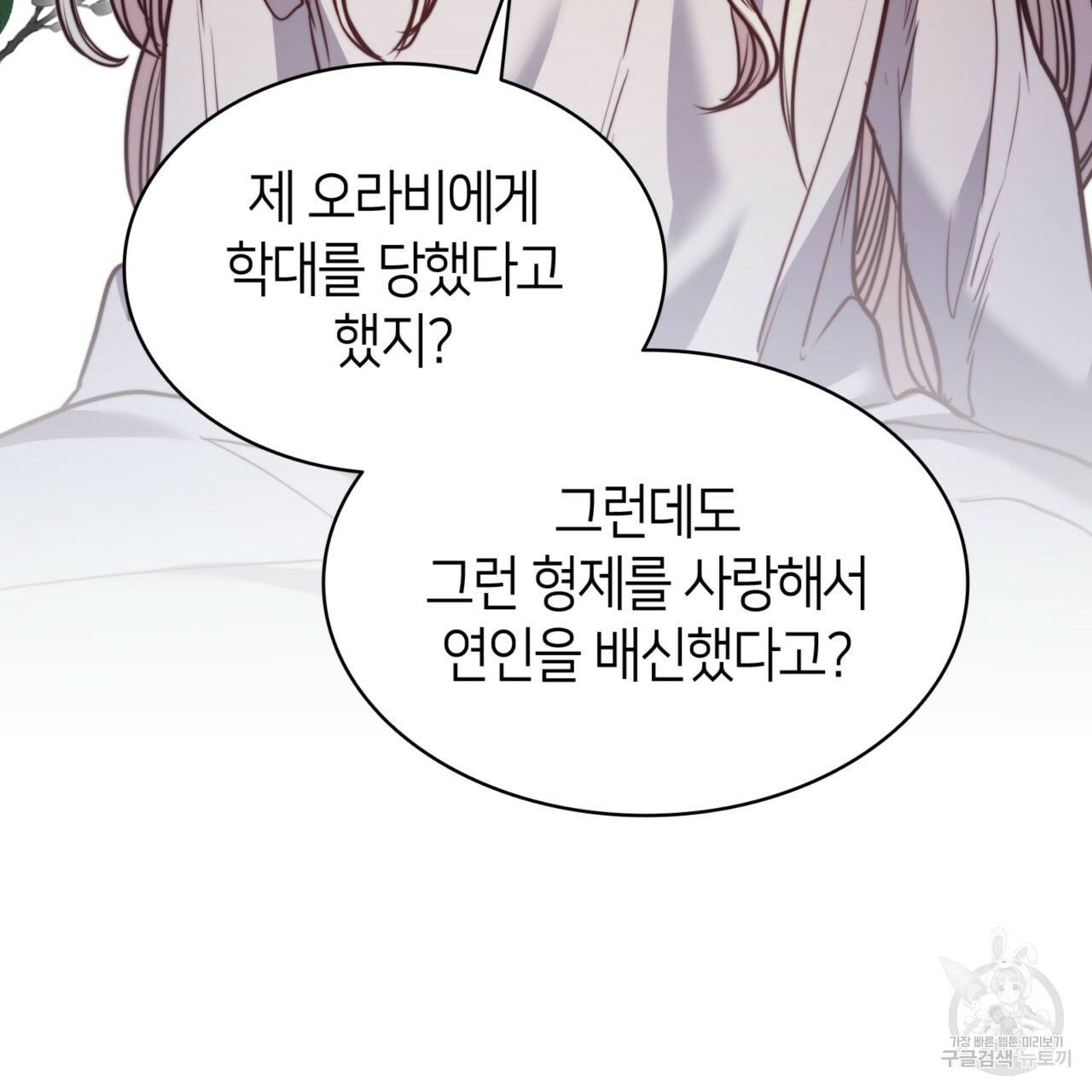 마귀 리디북스 76화 13