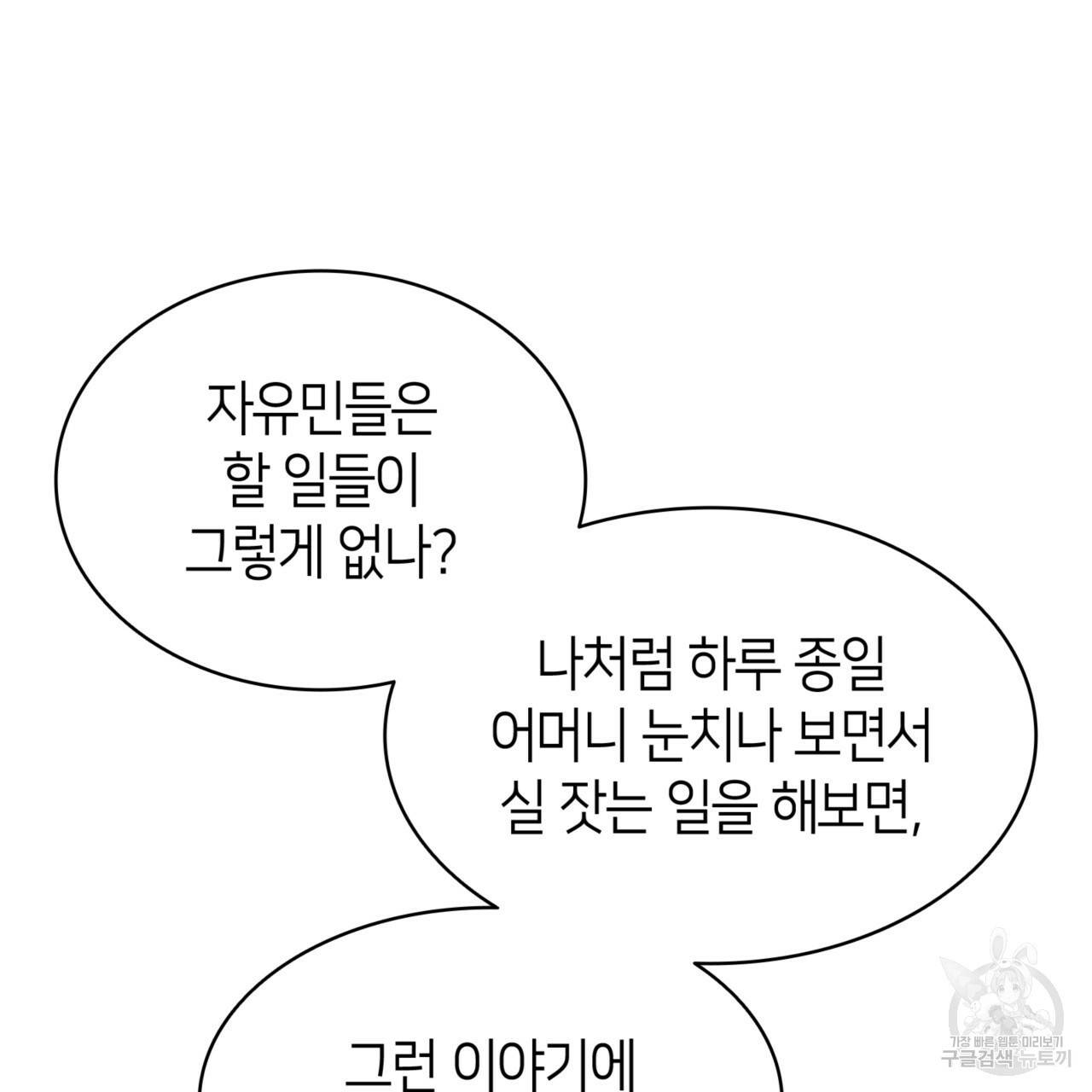 마귀 리디북스 76화 15