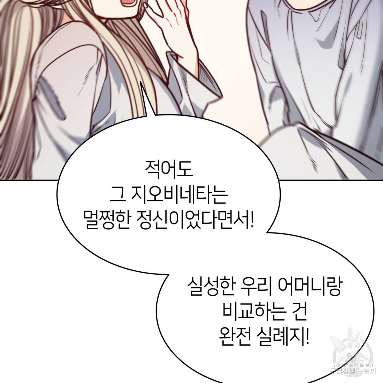 마귀 리디북스 76화 21