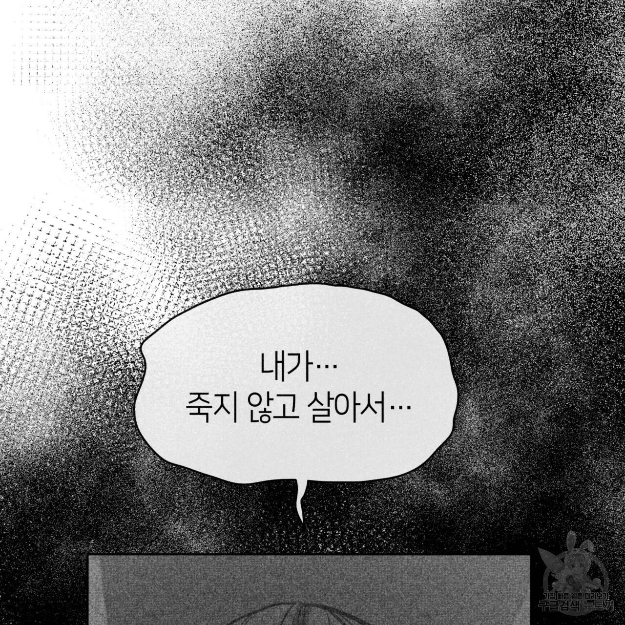 마귀 리디북스 76화 23
