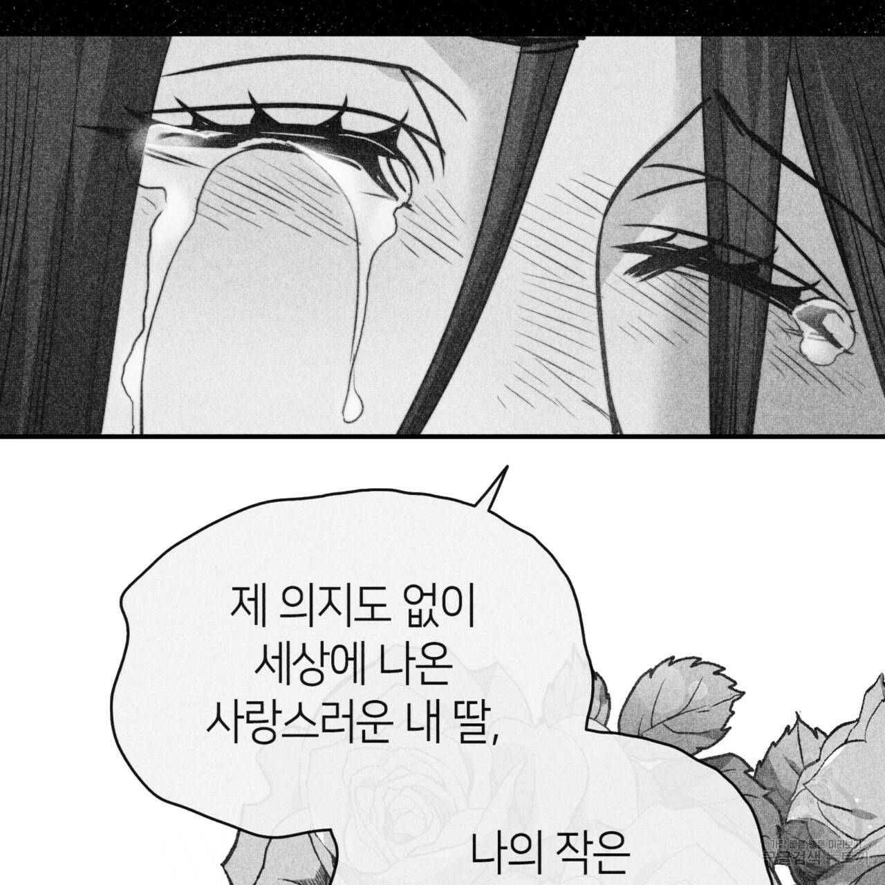 마귀 리디북스 76화 25
