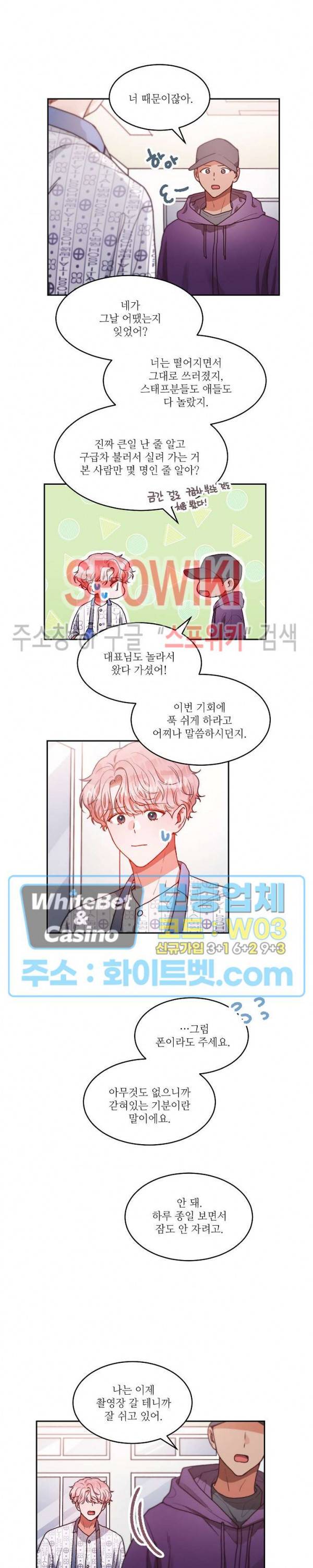 기대지 마시오 65화 2