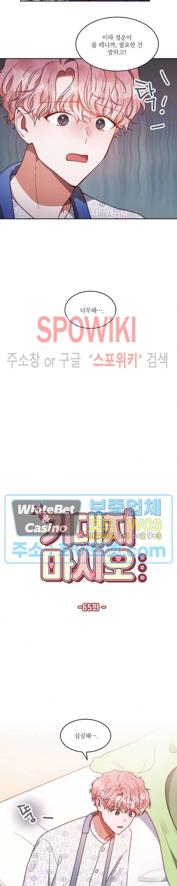 기대지 마시오 65화 3