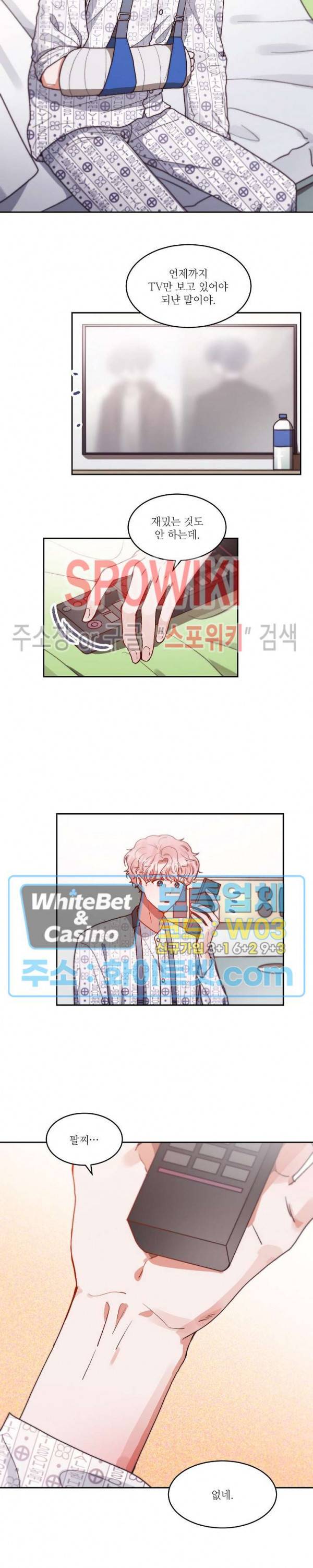 기대지 마시오 65화 4