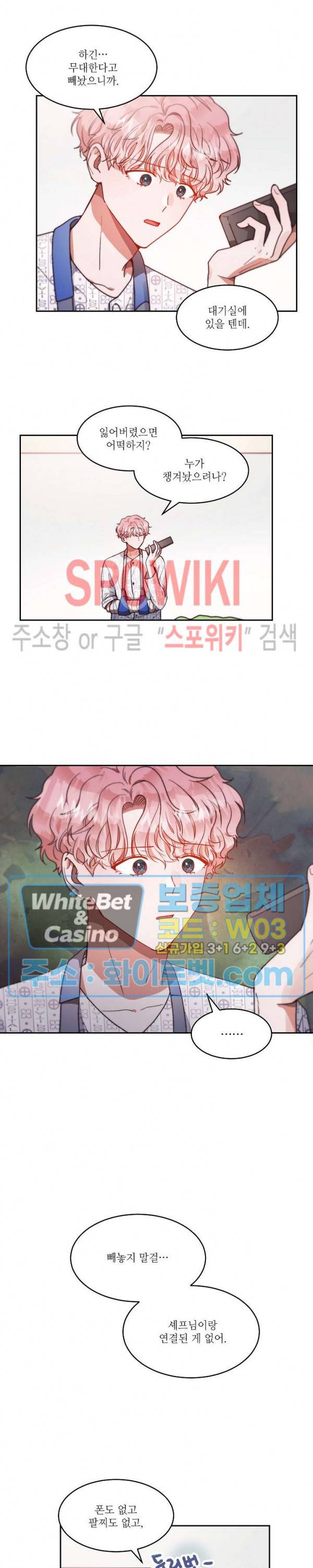 기대지 마시오 65화 5