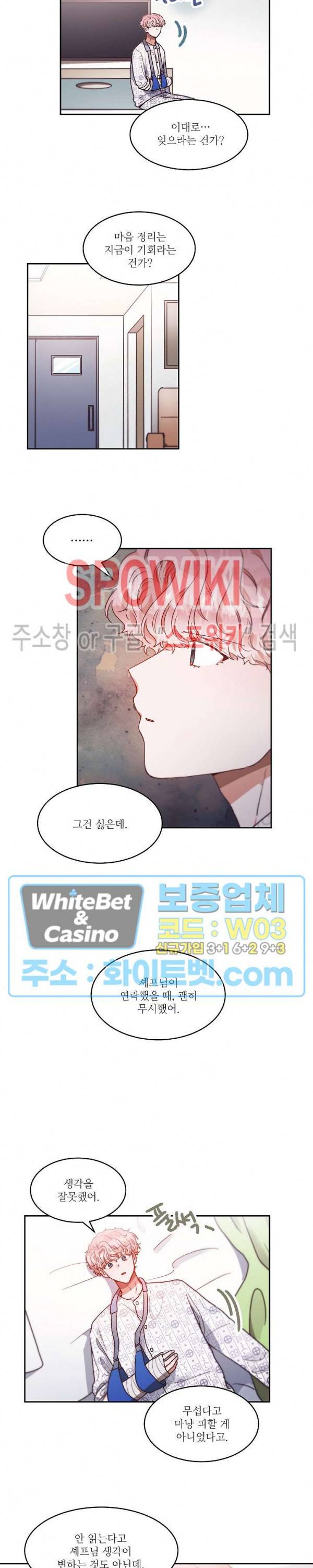 기대지 마시오 65화 6