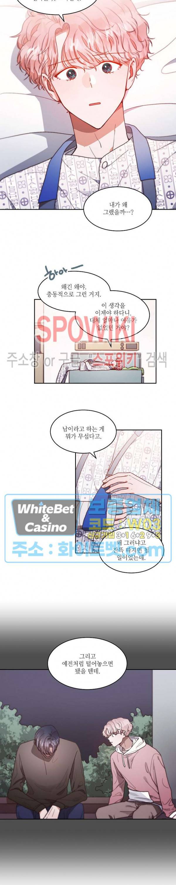 기대지 마시오 65화 7