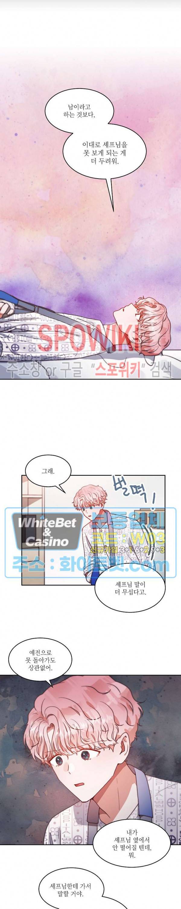 기대지 마시오 65화 8