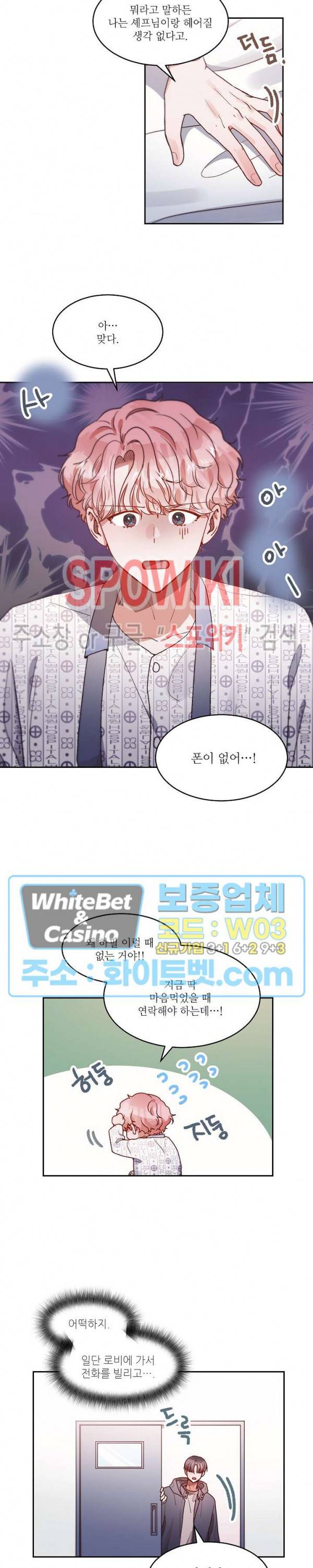 기대지 마시오 65화 9