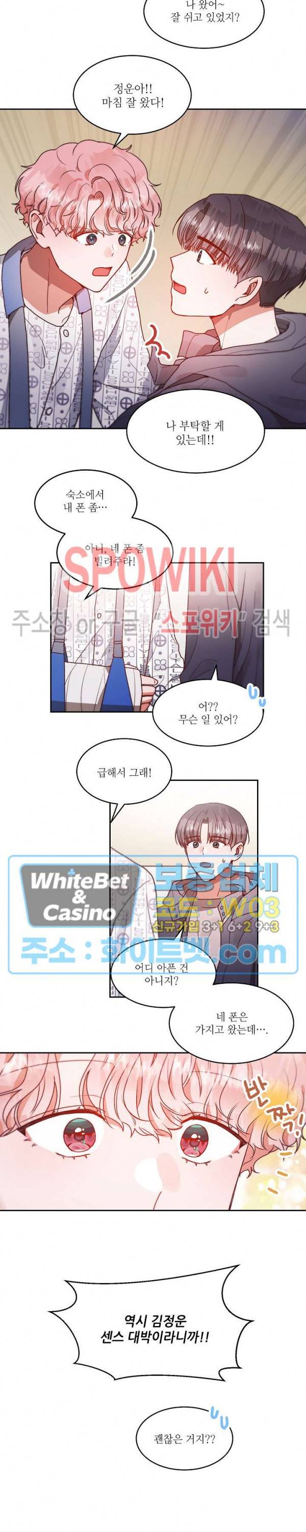 기대지 마시오 65화 10
