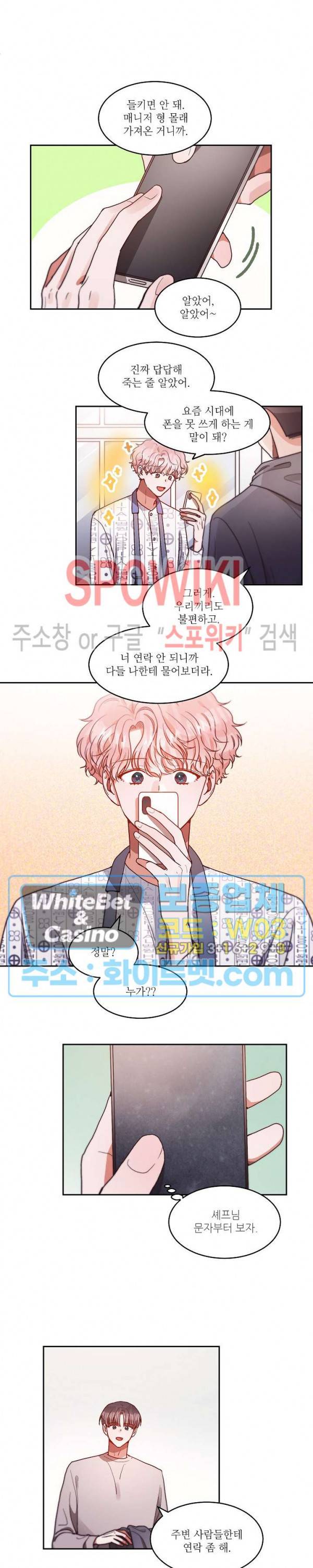 기대지 마시오 65화 11