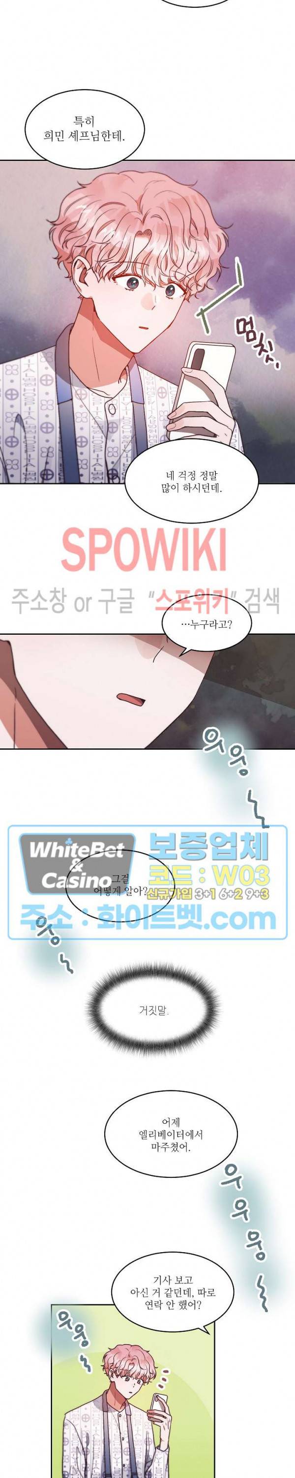 기대지 마시오 65화 12