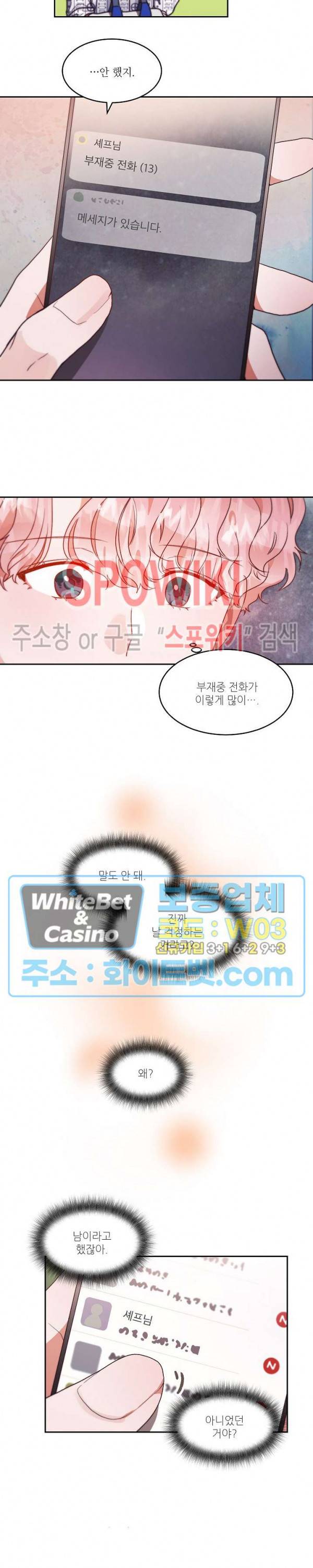 기대지 마시오 65화 13
