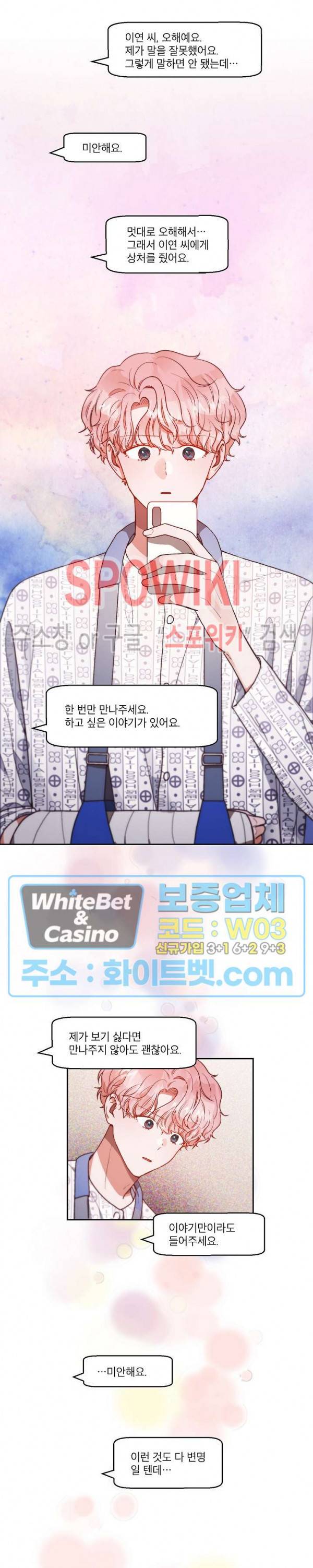 기대지 마시오 65화 14