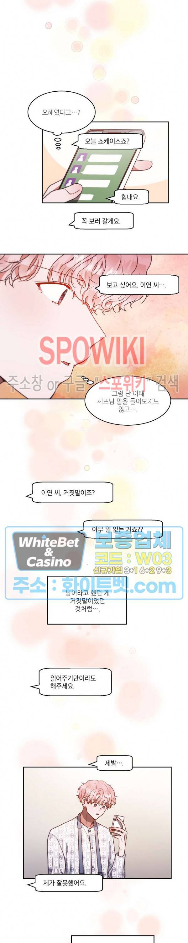 기대지 마시오 65화 15