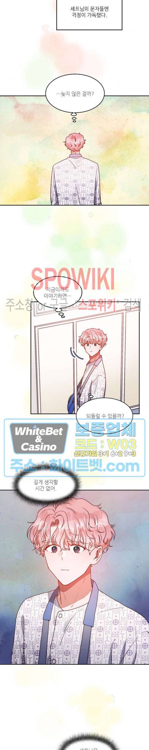 기대지 마시오 65화 16