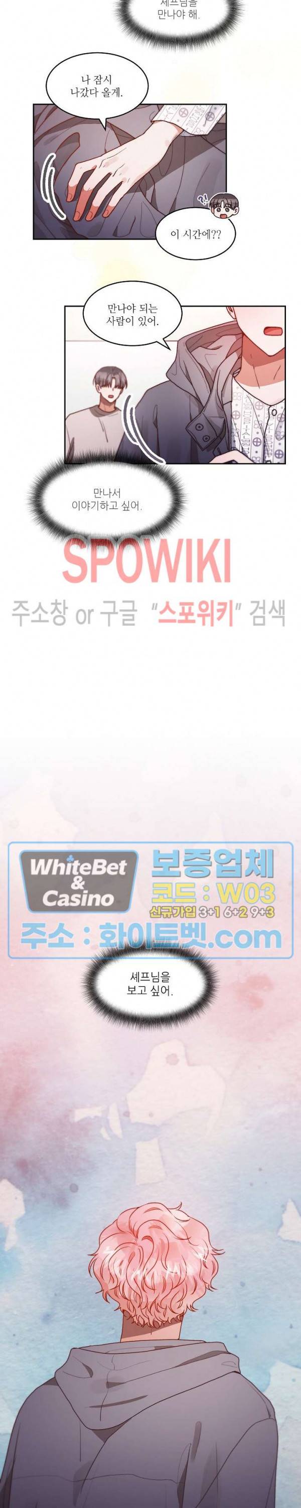 기대지 마시오 65화 17