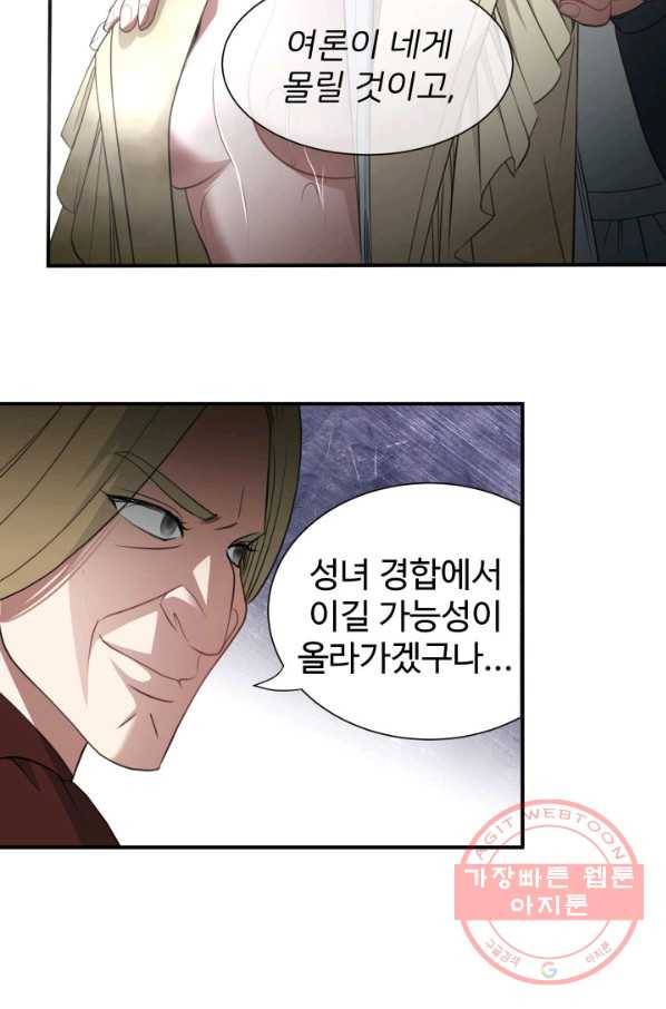 시한부 악녀가 복수하는 방법 10화 6