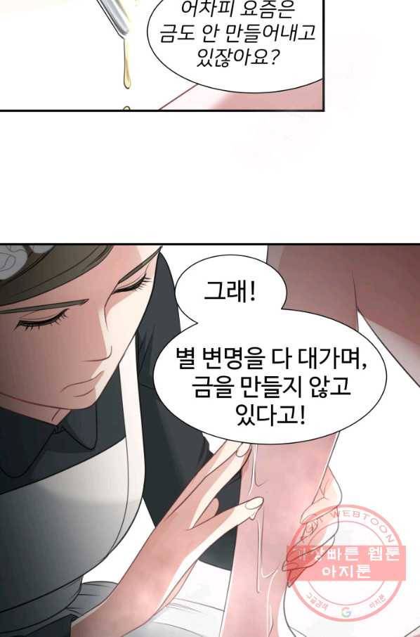시한부 악녀가 복수하는 방법 10화 11