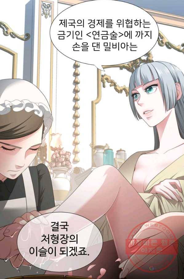 시한부 악녀가 복수하는 방법 10화 15