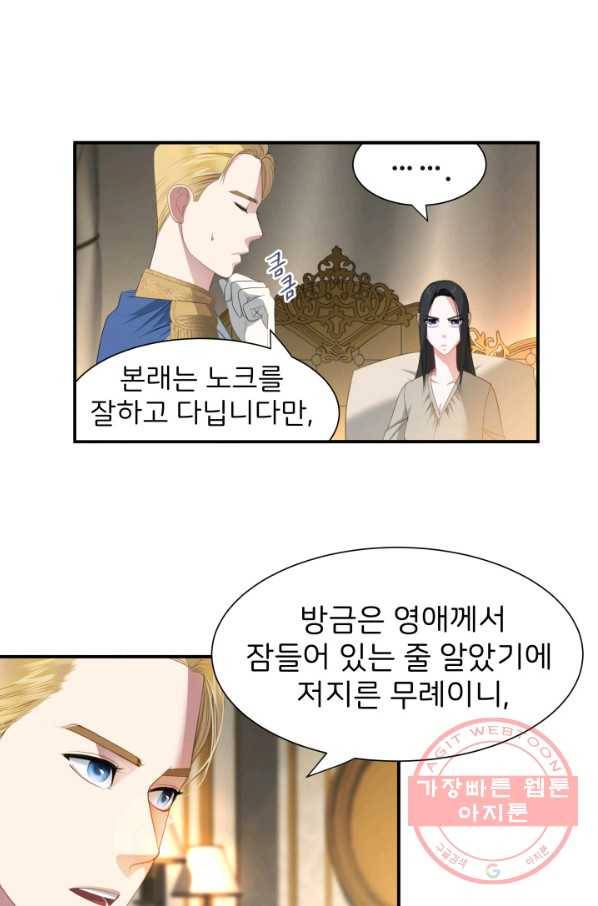 시한부 악녀가 복수하는 방법 18화 2