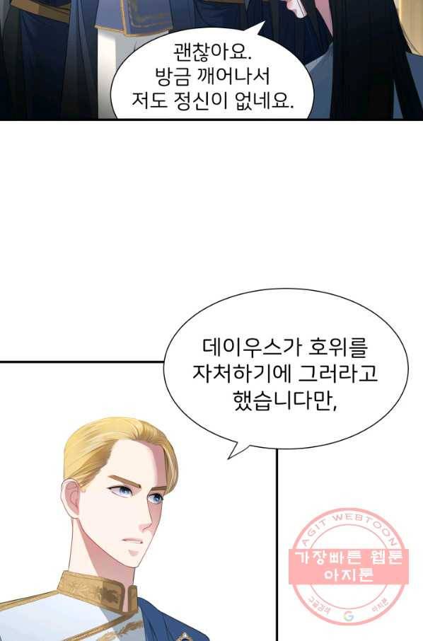 시한부 악녀가 복수하는 방법 18화 4