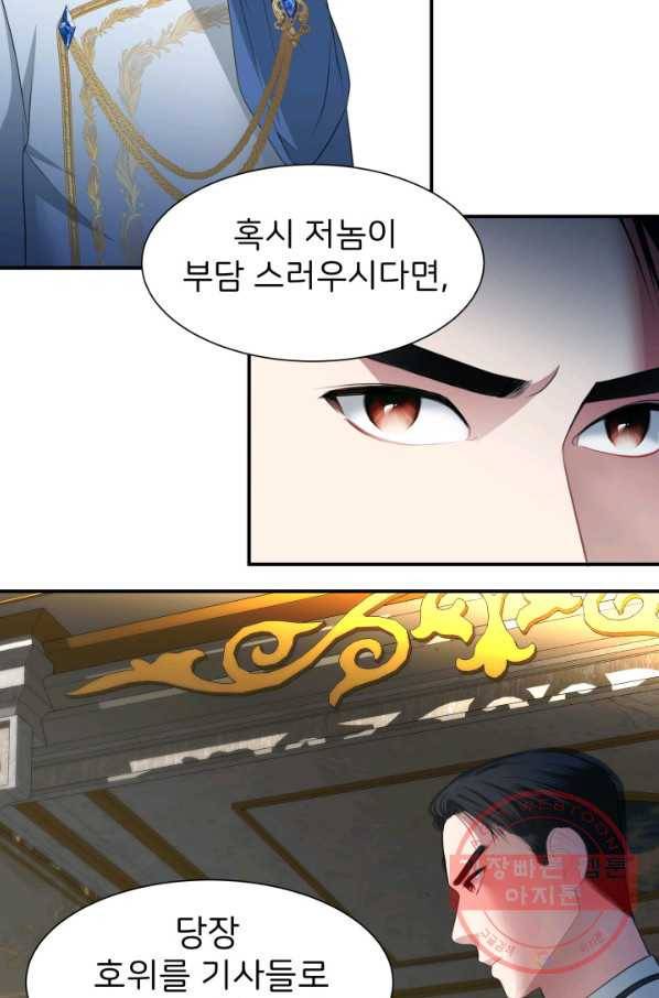 시한부 악녀가 복수하는 방법 18화 5